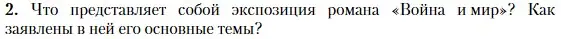 Условие номер 2 (страница 209) гдз по литературе 10 класс Зинин, Сахаров, учебник 2 часть