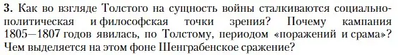 Условие номер 3 (страница 209) гдз по литературе 10 класс Зинин, Сахаров, учебник 2 часть