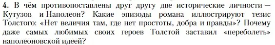 Условие номер 4 (страница 209) гдз по литературе 10 класс Зинин, Сахаров, учебник 2 часть