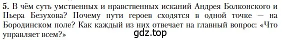 Условие номер 5 (страница 209) гдз по литературе 10 класс Зинин, Сахаров, учебник 2 часть