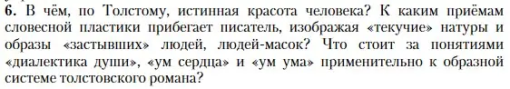 Условие номер 6 (страница 209) гдз по литературе 10 класс Зинин, Сахаров, учебник 2 часть