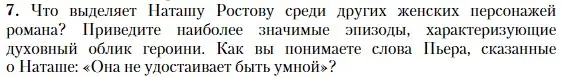 Условие номер 7 (страница 209) гдз по литературе 10 класс Зинин, Сахаров, учебник 2 часть