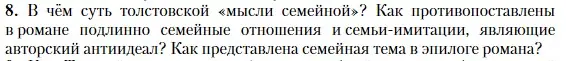 Условие номер 8 (страница 209) гдз по литературе 10 класс Зинин, Сахаров, учебник 2 часть