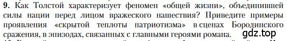 Условие номер 9 (страница 209) гдз по литературе 10 класс Зинин, Сахаров, учебник 2 часть