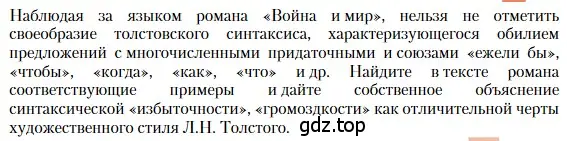 Условие  Лингвистический анализ текста (страница 210) гдз по литературе 10 класс Зинин, Сахаров, учебник 2 часть