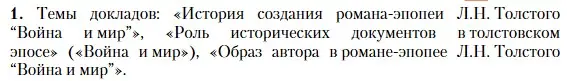 Условие номер 1 (страница 211) гдз по литературе 10 класс Зинин, Сахаров, учебник 2 часть