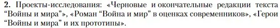 Условие номер 2 (страница 211) гдз по литературе 10 класс Зинин, Сахаров, учебник 2 часть