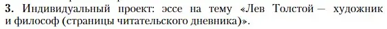 Условие номер 3 (страница 211) гдз по литературе 10 класс Зинин, Сахаров, учебник 2 часть