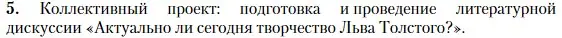 Условие номер 5 (страница 211) гдз по литературе 10 класс Зинин, Сахаров, учебник 2 часть