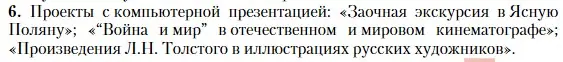 Условие номер 6 (страница 211) гдз по литературе 10 класс Зинин, Сахаров, учебник 2 часть