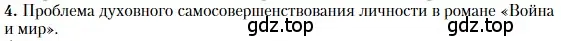 Условие номер 4 (страница 211) гдз по литературе 10 класс Зинин, Сахаров, учебник 2 часть