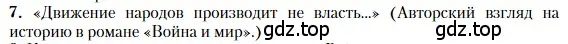 Условие номер 7 (страница 211) гдз по литературе 10 класс Зинин, Сахаров, учебник 2 часть