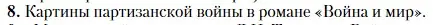 Условие номер 8 (страница 211) гдз по литературе 10 класс Зинин, Сахаров, учебник 2 часть