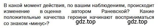 Условие  Вопрос (страница 258) гдз по литературе 10 класс Зинин, Сахаров, учебник 2 часть