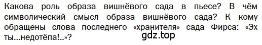 Условие  Вопрос (страница 262) гдз по литературе 10 класс Зинин, Сахаров, учебник 2 часть