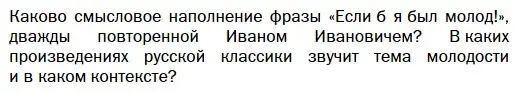 Условие  Вопрос (страница 244) гдз по литературе 10 класс Зинин, Сахаров, учебник 2 часть