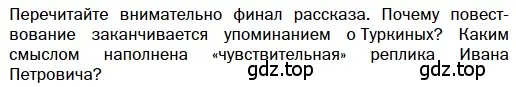 Условие  Вопрос (страница 249) гдз по литературе 10 класс Зинин, Сахаров, учебник 2 часть