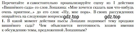 Условие номер 1 (страница 260) гдз по литературе 10 класс Зинин, Сахаров, учебник 2 часть