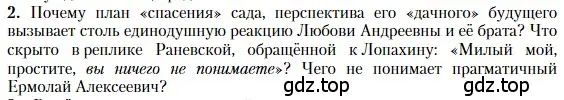 Условие номер 2 (страница 260) гдз по литературе 10 класс Зинин, Сахаров, учебник 2 часть