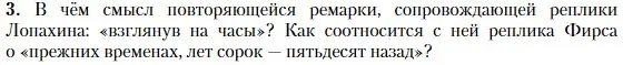 Условие номер 3 (страница 260) гдз по литературе 10 класс Зинин, Сахаров, учебник 2 часть