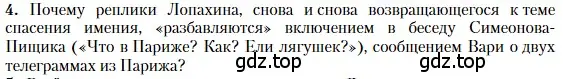 Условие номер 4 (страница 260) гдз по литературе 10 класс Зинин, Сахаров, учебник 2 часть