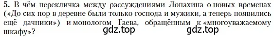 Условие номер 5 (страница 260) гдз по литературе 10 класс Зинин, Сахаров, учебник 2 часть