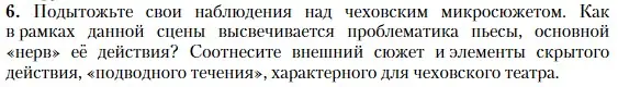 Условие номер 6 (страница 260) гдз по литературе 10 класс Зинин, Сахаров, учебник 2 часть