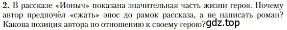 Условие номер 2 (страница 264) гдз по литературе 10 класс Зинин, Сахаров, учебник 2 часть