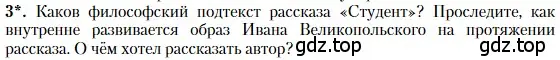 Условие номер 3 (страница 264) гдз по литературе 10 класс Зинин, Сахаров, учебник 2 часть