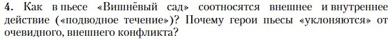 Условие номер 4 (страница 264) гдз по литературе 10 класс Зинин, Сахаров, учебник 2 часть