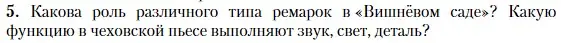 Условие номер 5 (страница 264) гдз по литературе 10 класс Зинин, Сахаров, учебник 2 часть