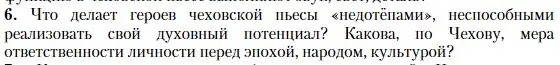 Условие номер 6 (страница 264) гдз по литературе 10 класс Зинин, Сахаров, учебник 2 часть