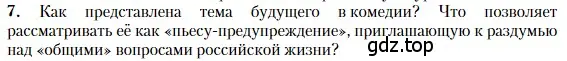 Условие номер 7 (страница 264) гдз по литературе 10 класс Зинин, Сахаров, учебник 2 часть