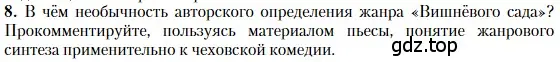 Условие номер 8 (страница 264) гдз по литературе 10 класс Зинин, Сахаров, учебник 2 часть