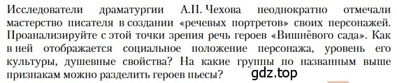 Условие  Лингвистический анализ текста (страница 264) гдз по литературе 10 класс Зинин, Сахаров, учебник 2 часть