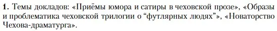 Условие номер 1 (страница 265) гдз по литературе 10 класс Зинин, Сахаров, учебник 2 часть