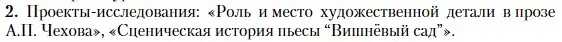 Условие номер 2 (страница 265) гдз по литературе 10 класс Зинин, Сахаров, учебник 2 часть