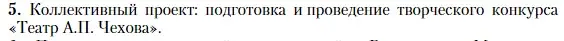 Условие номер 5 (страница 265) гдз по литературе 10 класс Зинин, Сахаров, учебник 2 часть