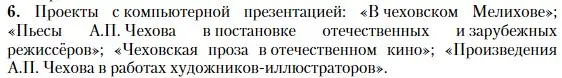 Условие номер 6 (страница 265) гдз по литературе 10 класс Зинин, Сахаров, учебник 2 часть