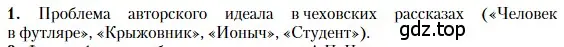 Условие номер 1 (страница 265) гдз по литературе 10 класс Зинин, Сахаров, учебник 2 часть