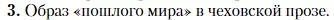 Условие номер 3 (страница 265) гдз по литературе 10 класс Зинин, Сахаров, учебник 2 часть