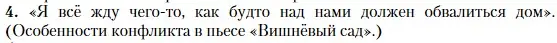 Условие номер 4 (страница 265) гдз по литературе 10 класс Зинин, Сахаров, учебник 2 часть