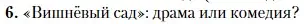 Условие номер 6 (страница 265) гдз по литературе 10 класс Зинин, Сахаров, учебник 2 часть