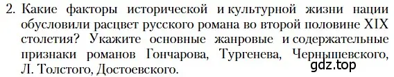 Условие номер 2 (страница 267) гдз по литературе 10 класс Зинин, Сахаров, учебник 2 часть