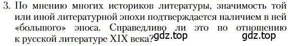 Условие номер 3 (страница 267) гдз по литературе 10 класс Зинин, Сахаров, учебник 2 часть