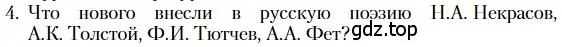 Условие номер 4 (страница 267) гдз по литературе 10 класс Зинин, Сахаров, учебник 2 часть