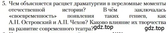 Условие номер 5 (страница 267) гдз по литературе 10 класс Зинин, Сахаров, учебник 2 часть