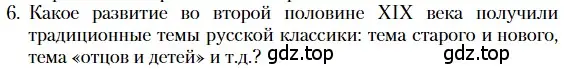 Условие номер 6 (страница 267) гдз по литературе 10 класс Зинин, Сахаров, учебник 2 часть