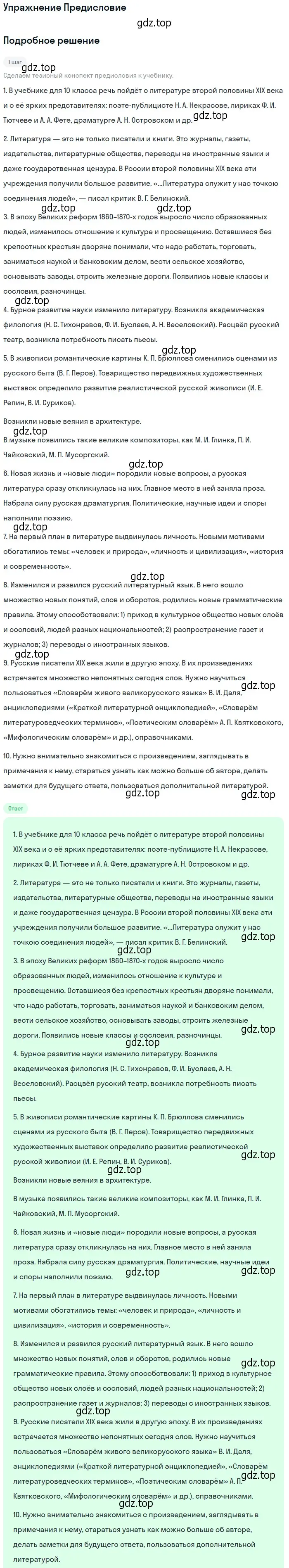 Решение  Предисловие (страница 3) гдз по литературе 10 класс Зинин, Сахаров, учебник 1 часть