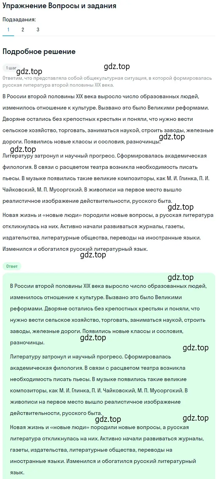 Решение номер 1 (страница 8) гдз по литературе 10 класс Зинин, Сахаров, учебник 1 часть